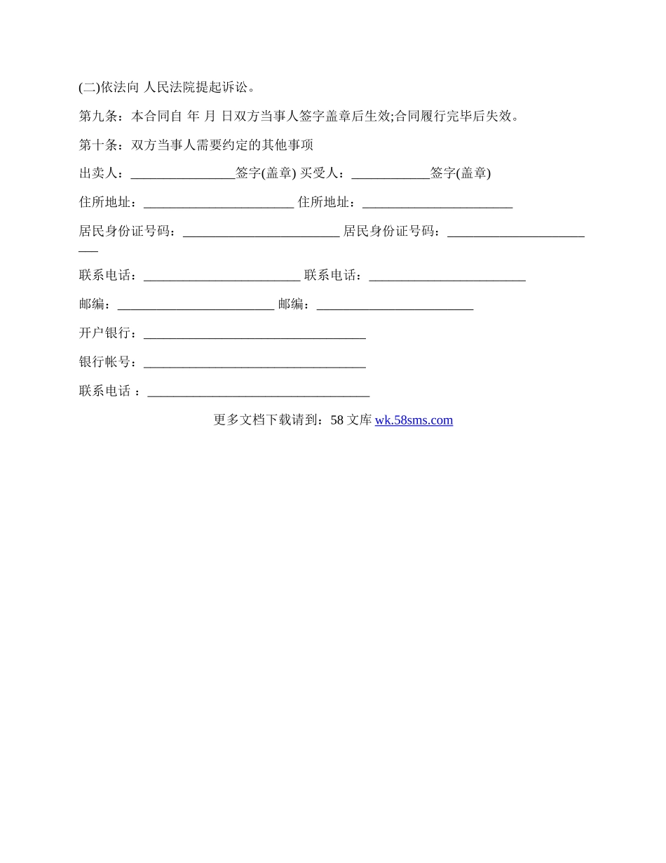 黑龙江省农业种植（玉米）买卖合同.docx_第2页