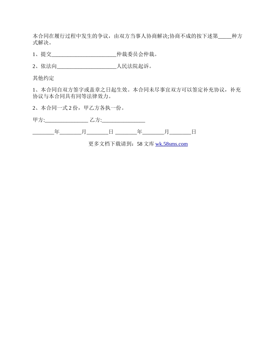 小产权房屋买卖的协议范文.docx_第2页