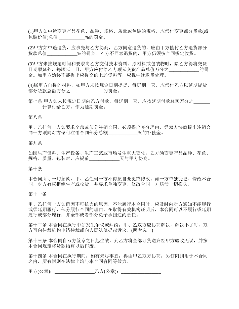 纺织品购销运输代理合同样本.docx_第2页