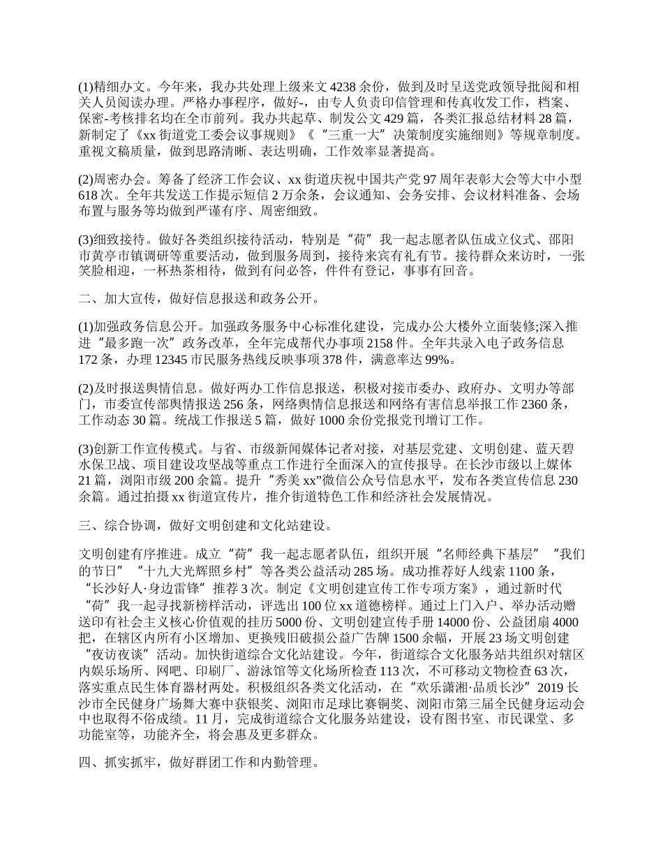 党政办年度工作总结_年度法治政府建设工作总结计划5篇.docx_第2页