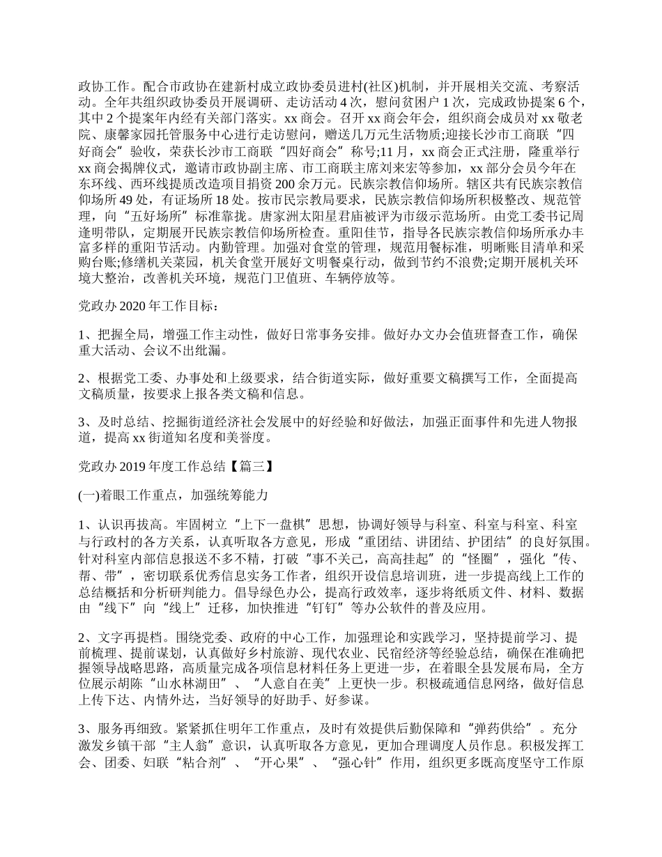 党政办年度工作总结_年度法治政府建设工作总结计划5篇.docx_第3页