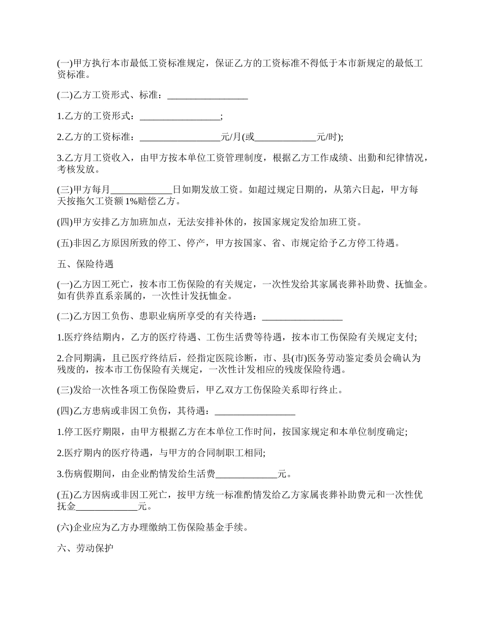 服装集团公司劳动合同范本.docx_第2页
