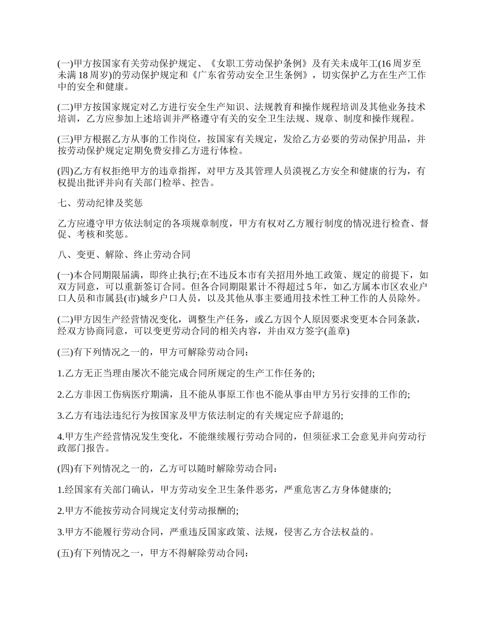 服装集团公司劳动合同范本.docx_第3页