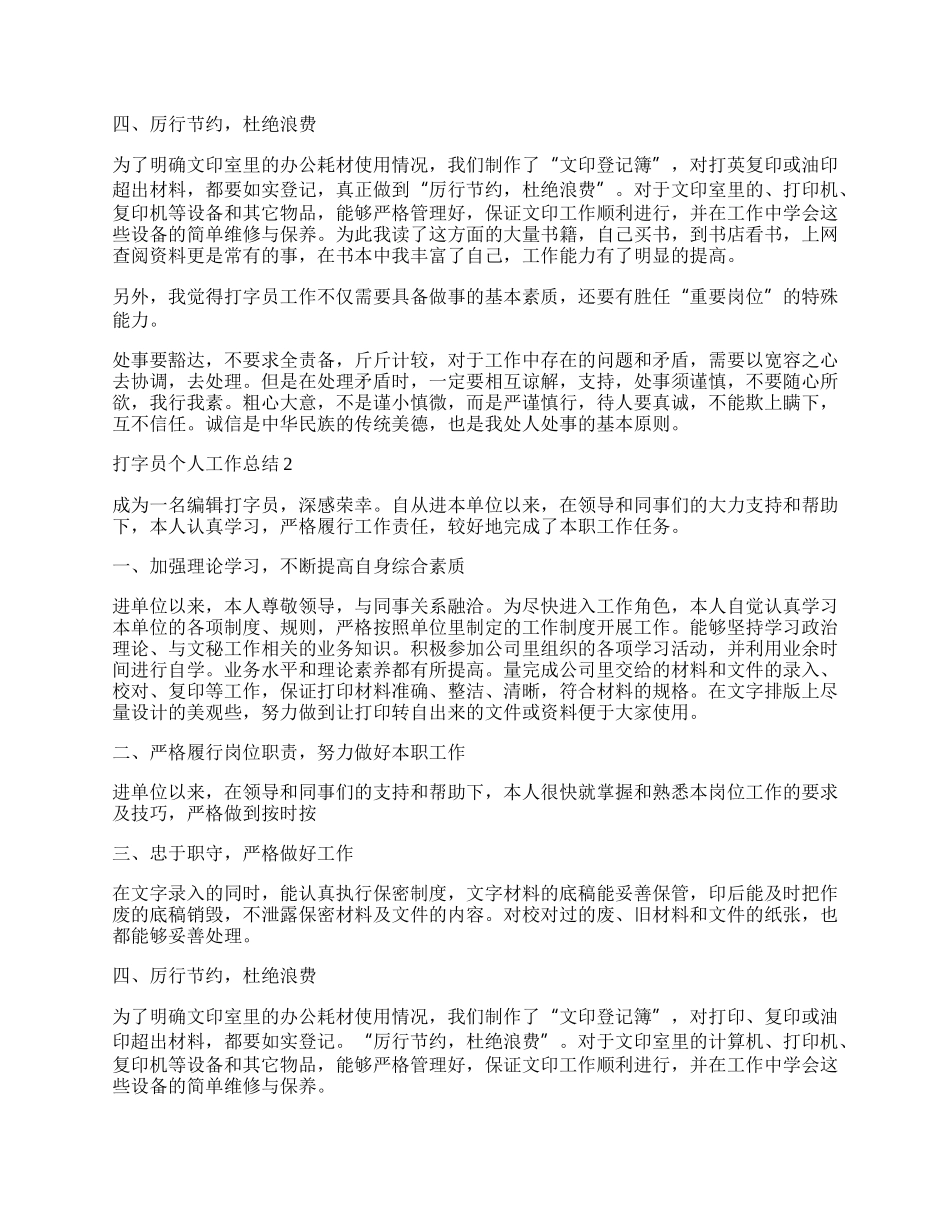 打字员个人工作总结.docx_第2页