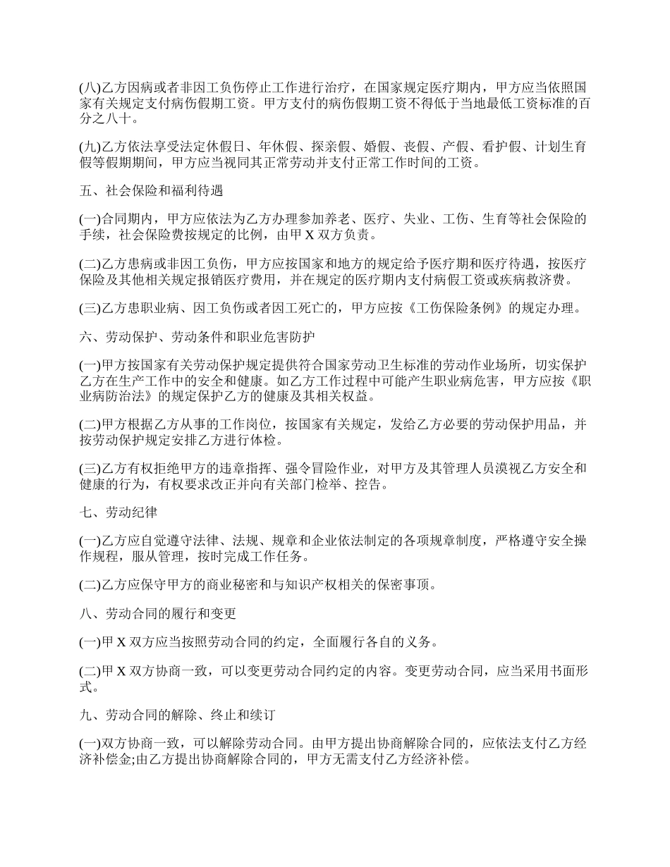 品酒师劳动合同.docx_第3页