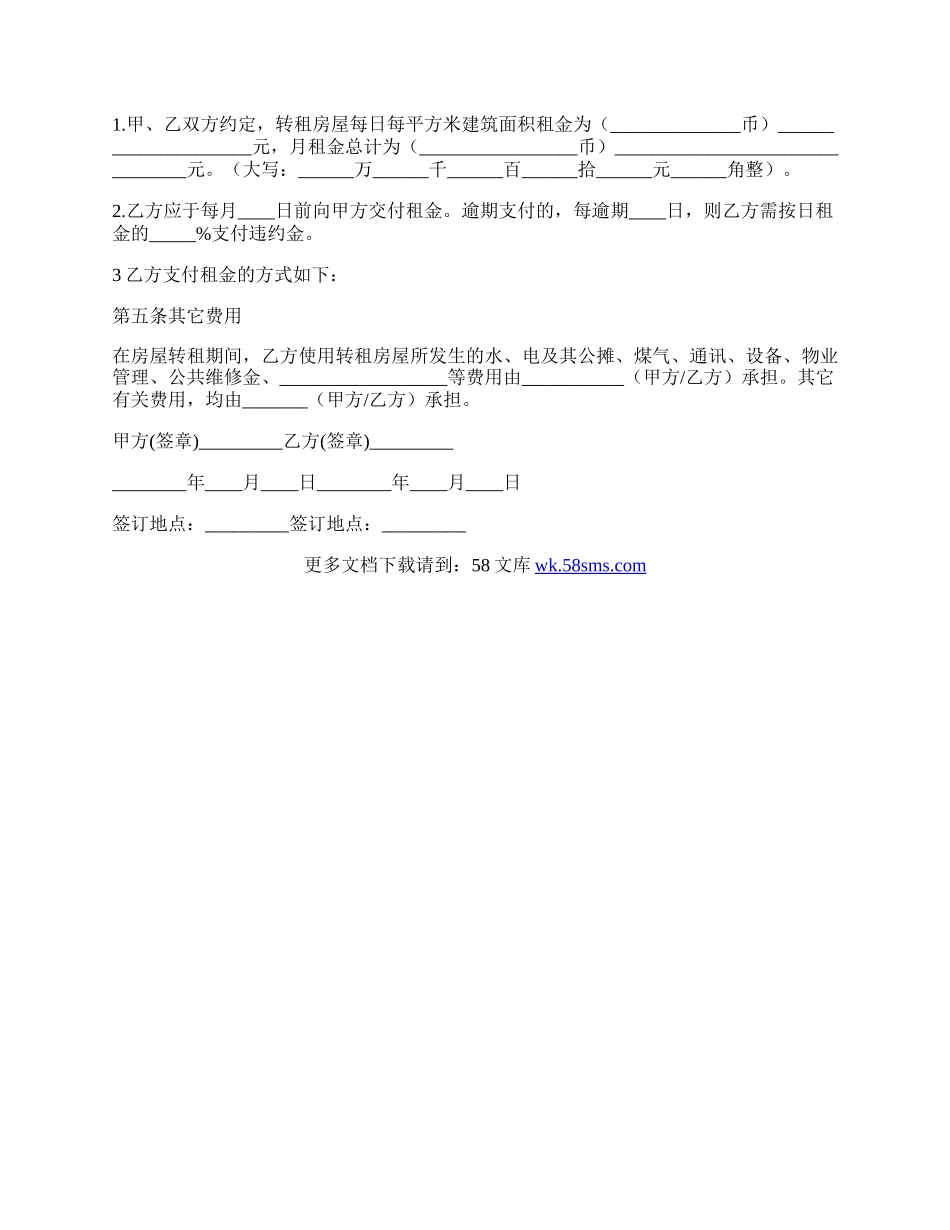 未到期房屋租赁合同.docx_第2页