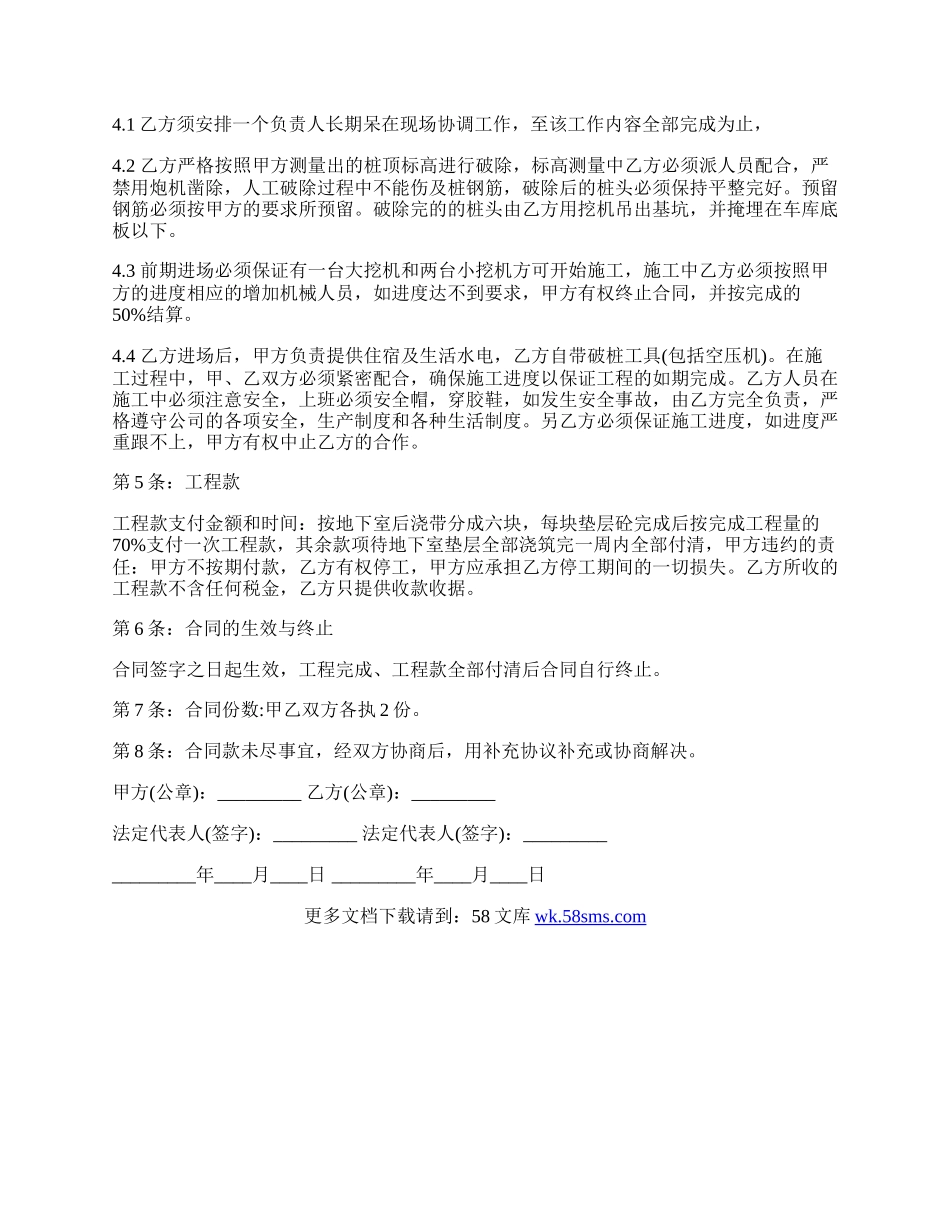 最新小型建筑工程施工合同范文.docx_第2页