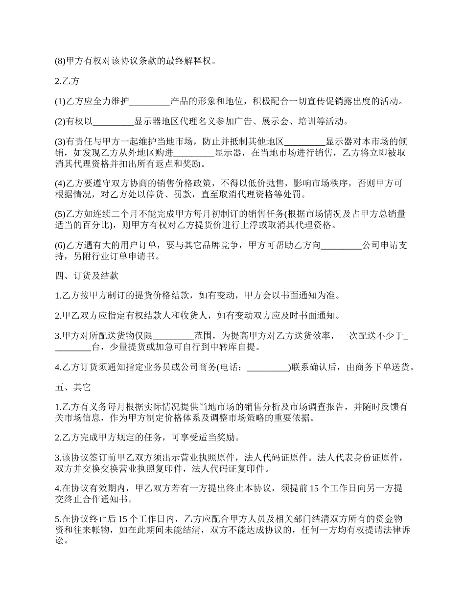 敦煌市显示器代理销售协议.docx_第2页