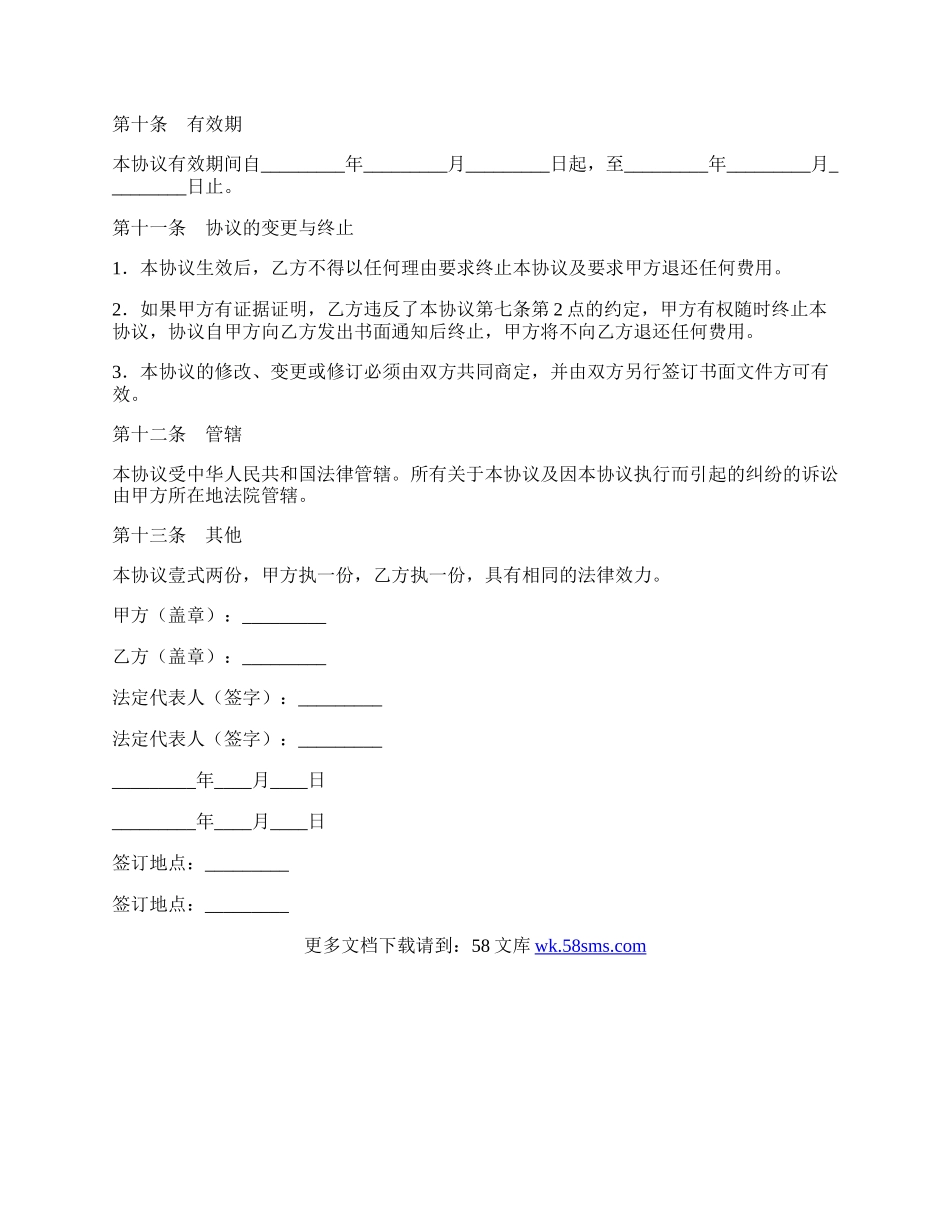 证券投资咨询服务协议.docx_第3页