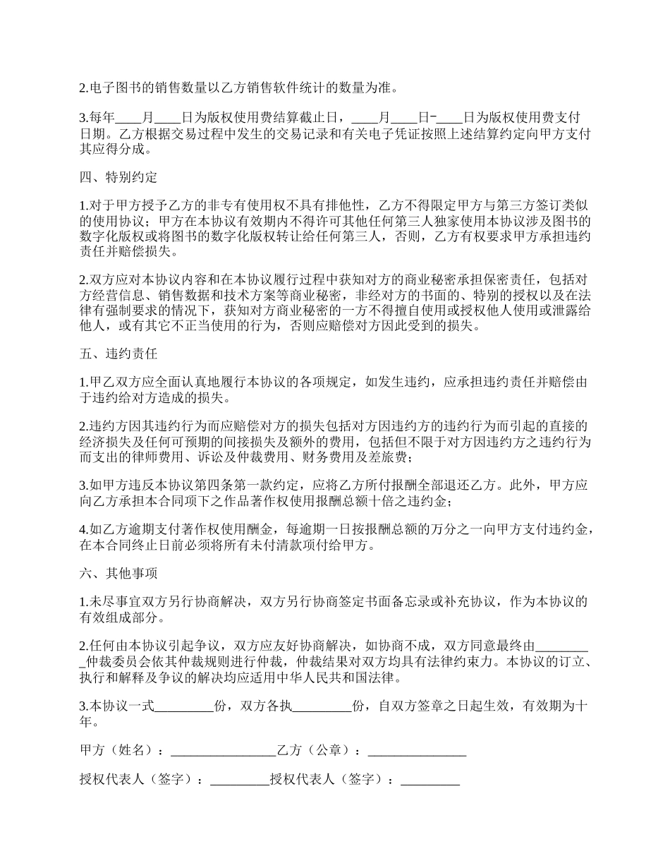 网络图书合作协议.docx_第3页