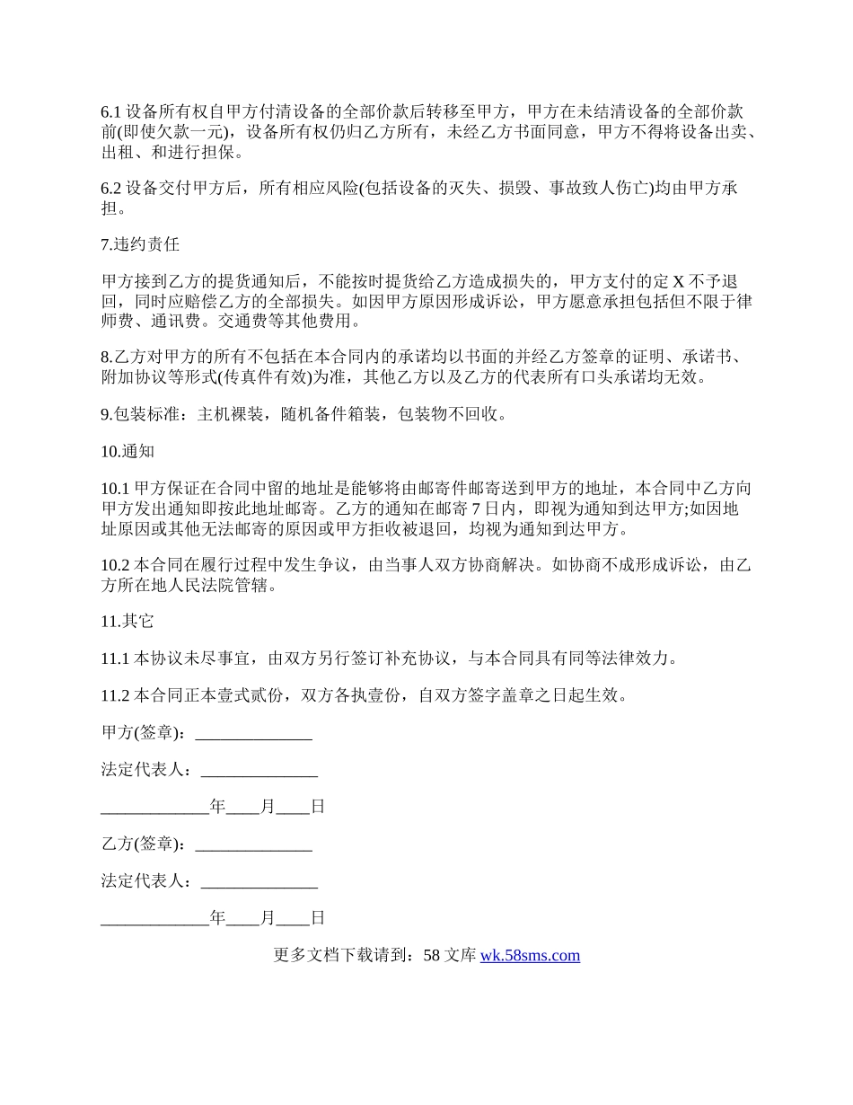 非标准件买卖合同.docx_第2页