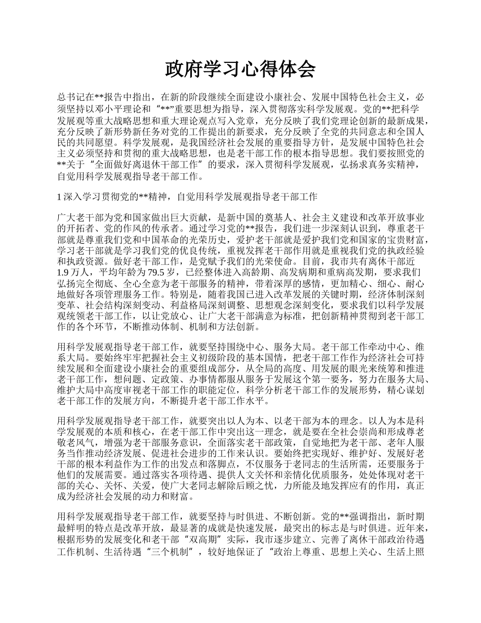 政府学习心得体会.docx_第1页