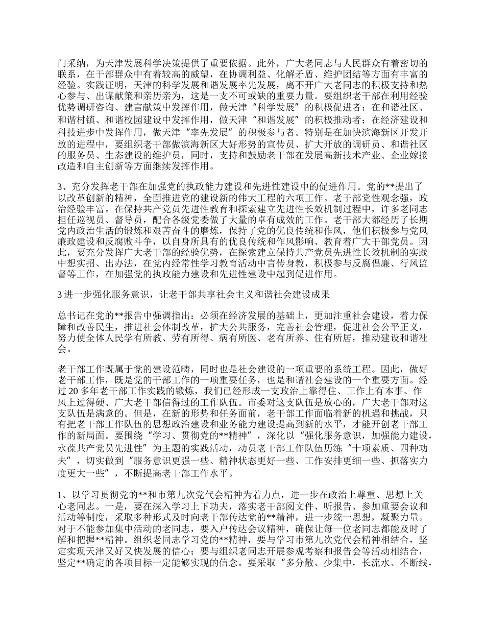 政府学习心得体会.docx_第3页