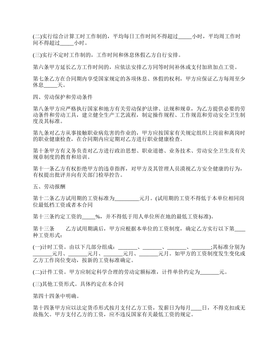 标准版建筑工地劳动合同样式.docx_第2页