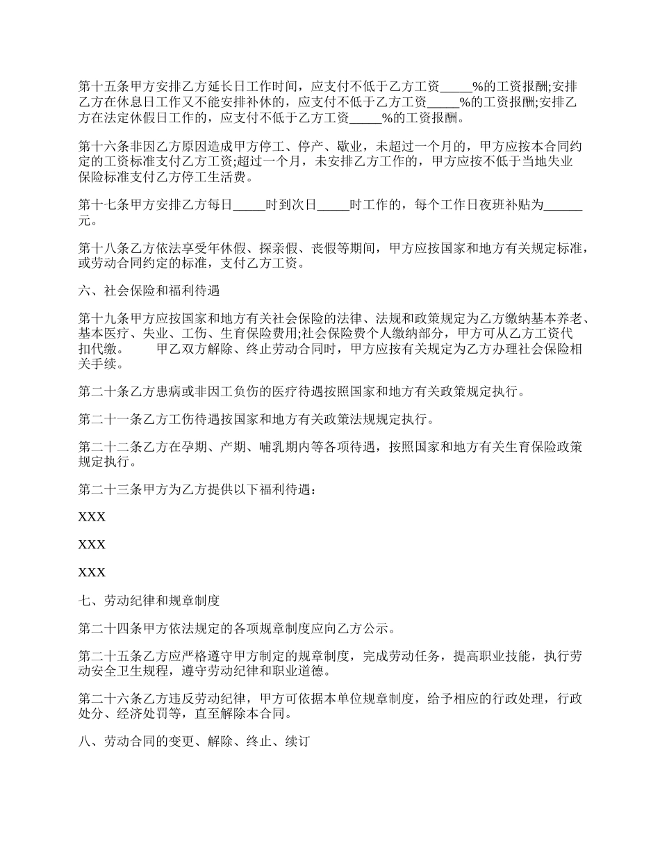 标准版建筑工地劳动合同样式.docx_第3页