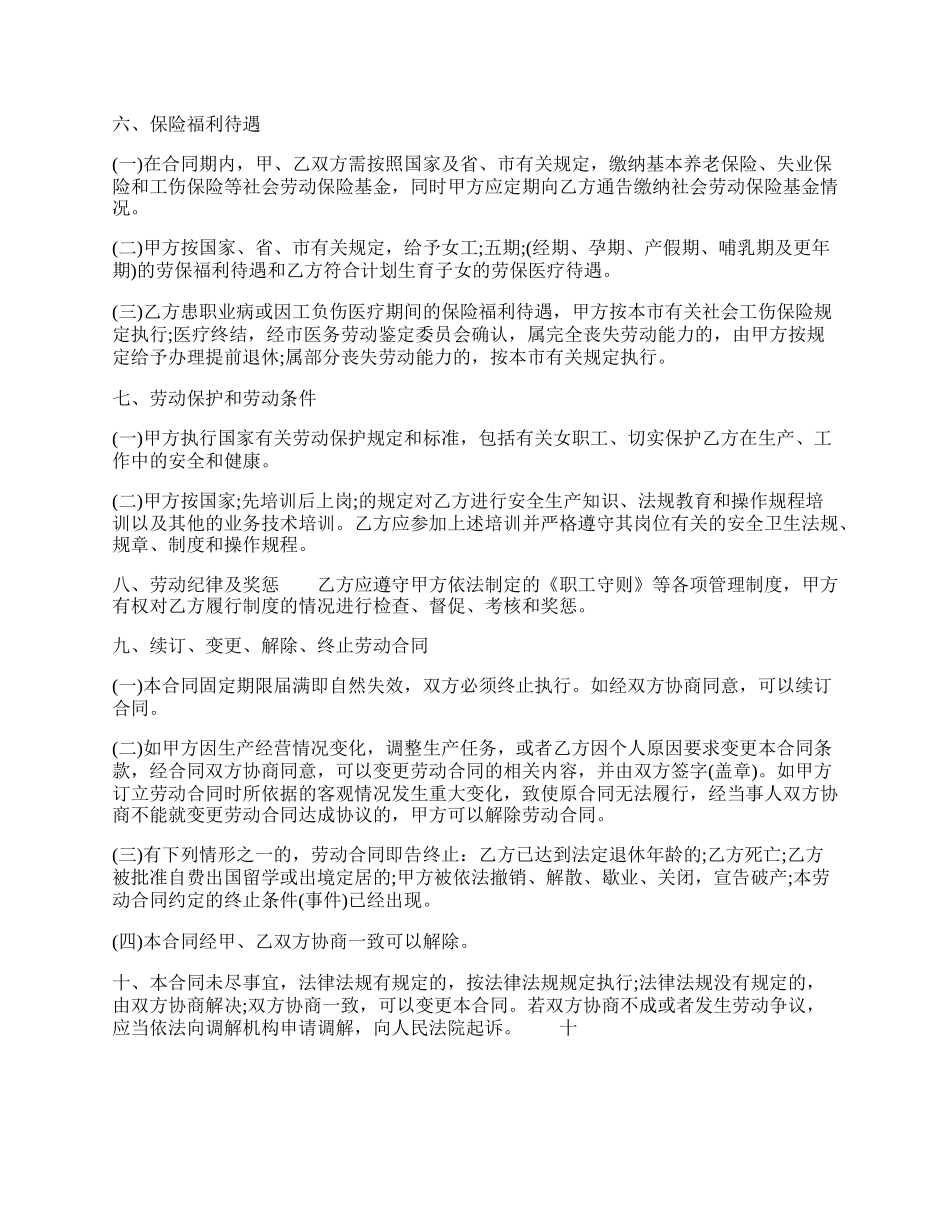 合法的员工劳动合同样式.docx_第2页