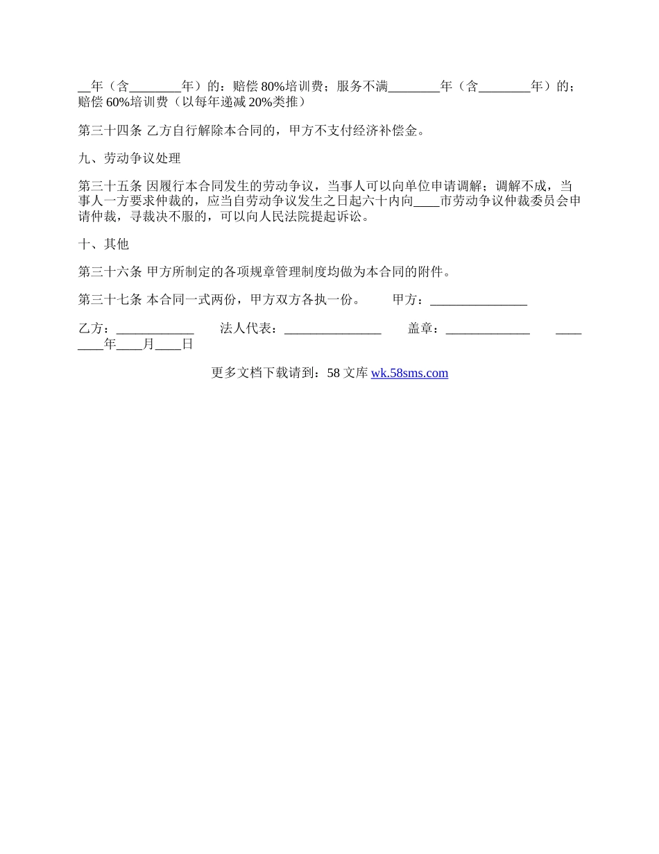 常用版劳动合同样本.docx_第2页