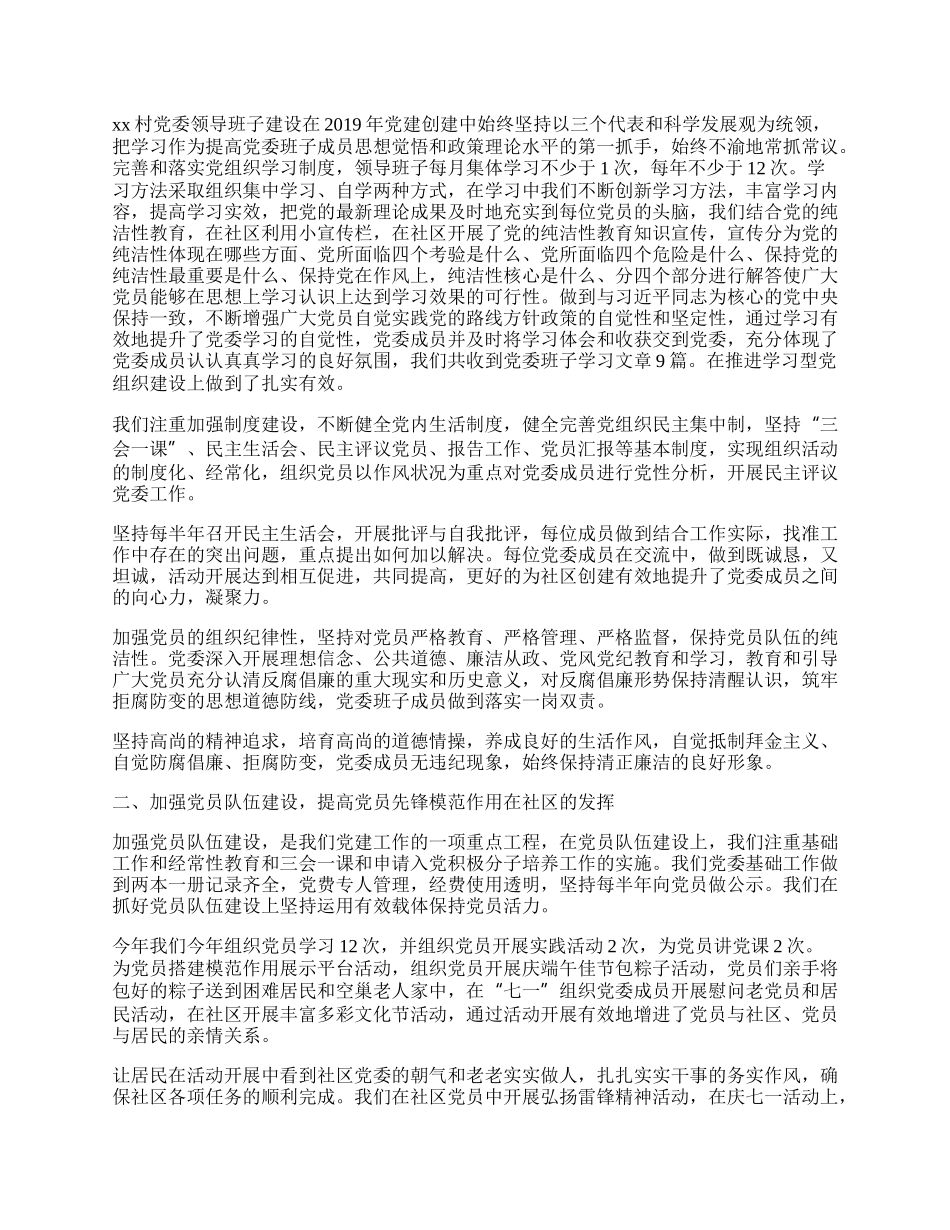 年社区党建工作总结范本5篇.docx_第3页