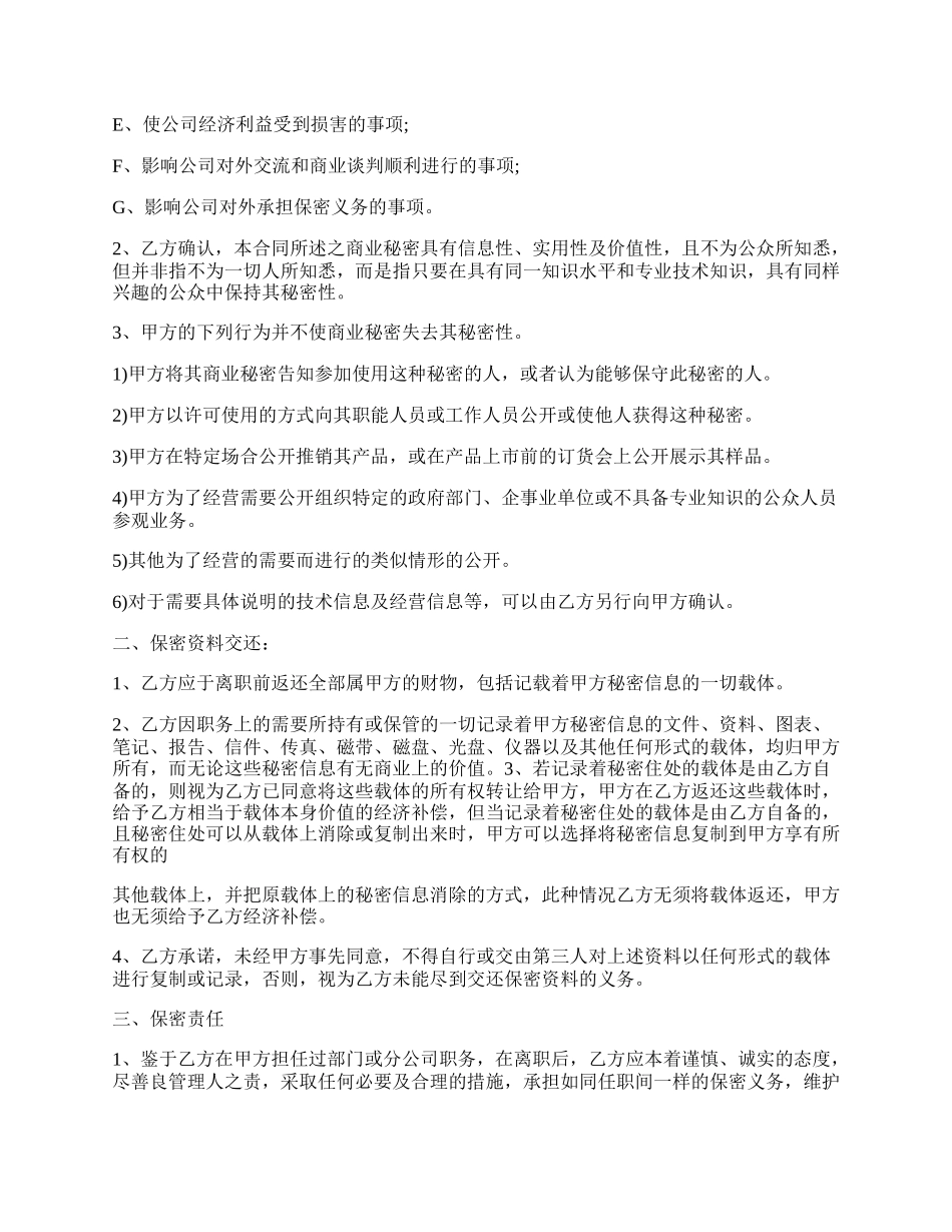 财务人员的保密协议的范本.docx_第2页