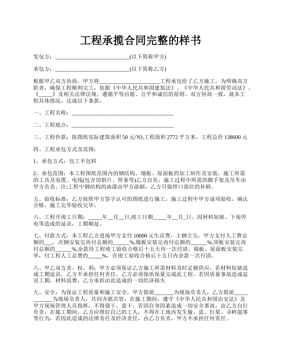 工程承揽合同完整的样书.docx_第1页