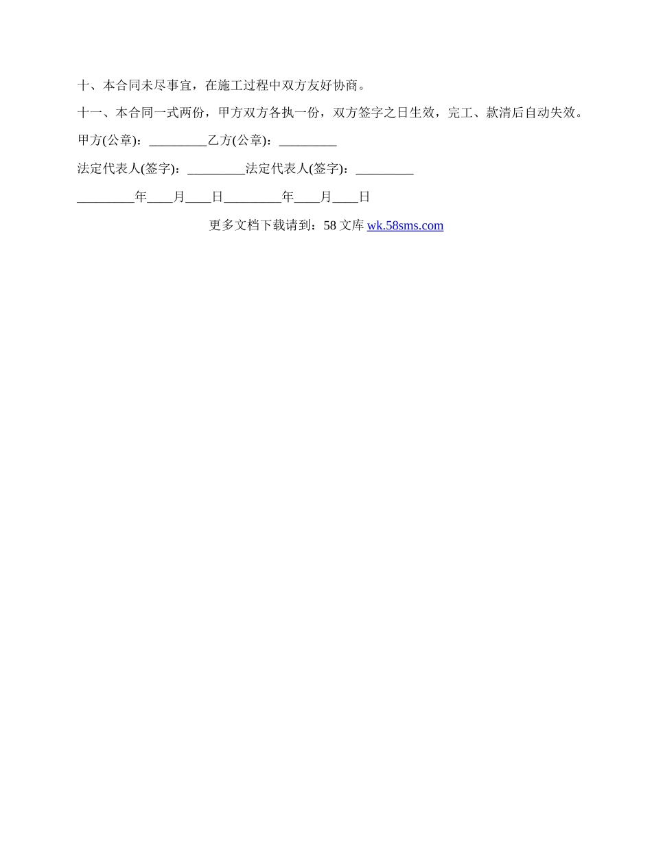 工程承揽合同完整的样书.docx_第2页