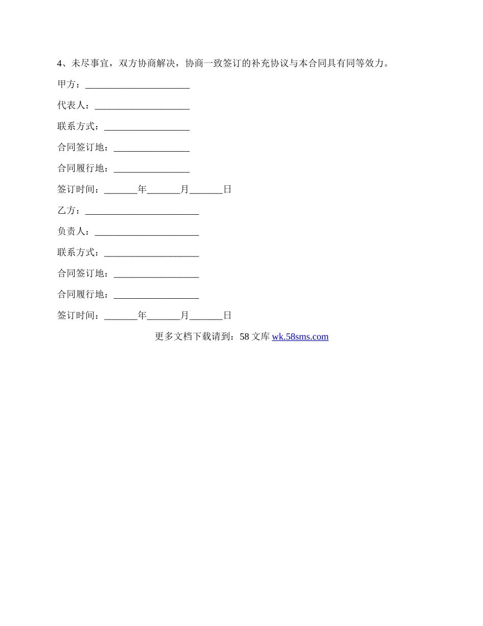 恩施市建筑工程设计合同范本.docx_第3页