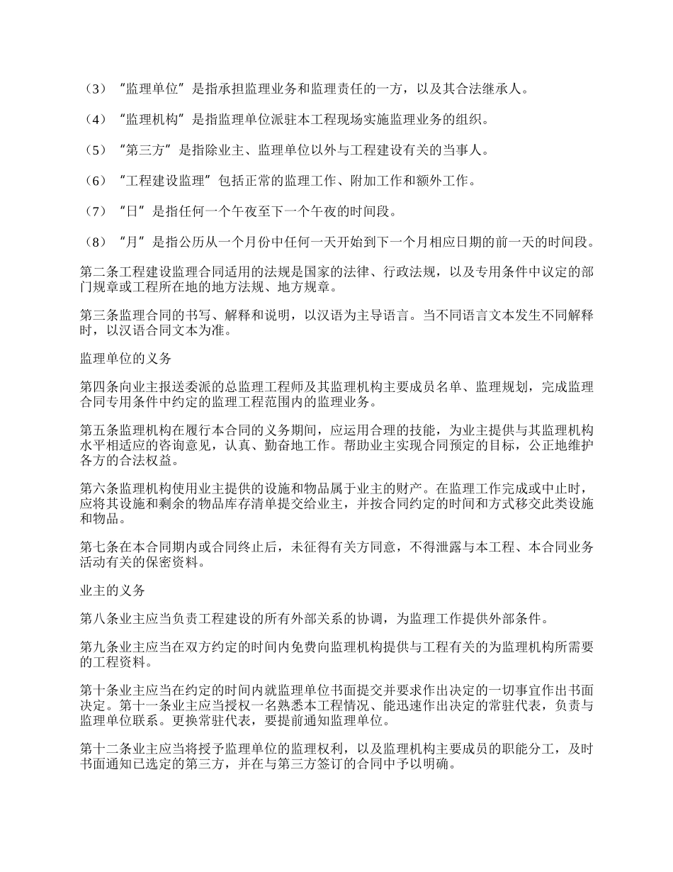 工程施工建设监理合同.docx_第2页