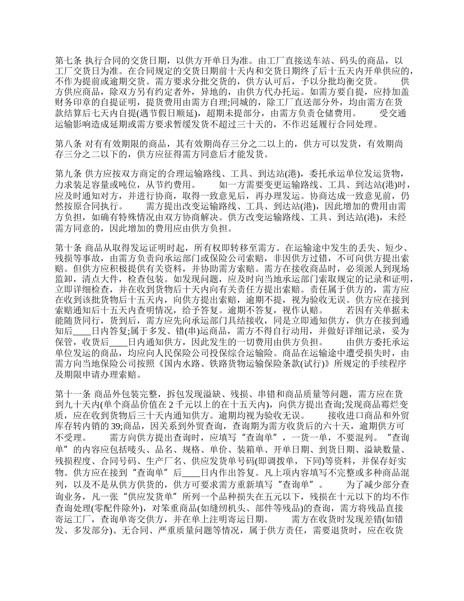 纺织品买卖通用版合同.docx_第2页