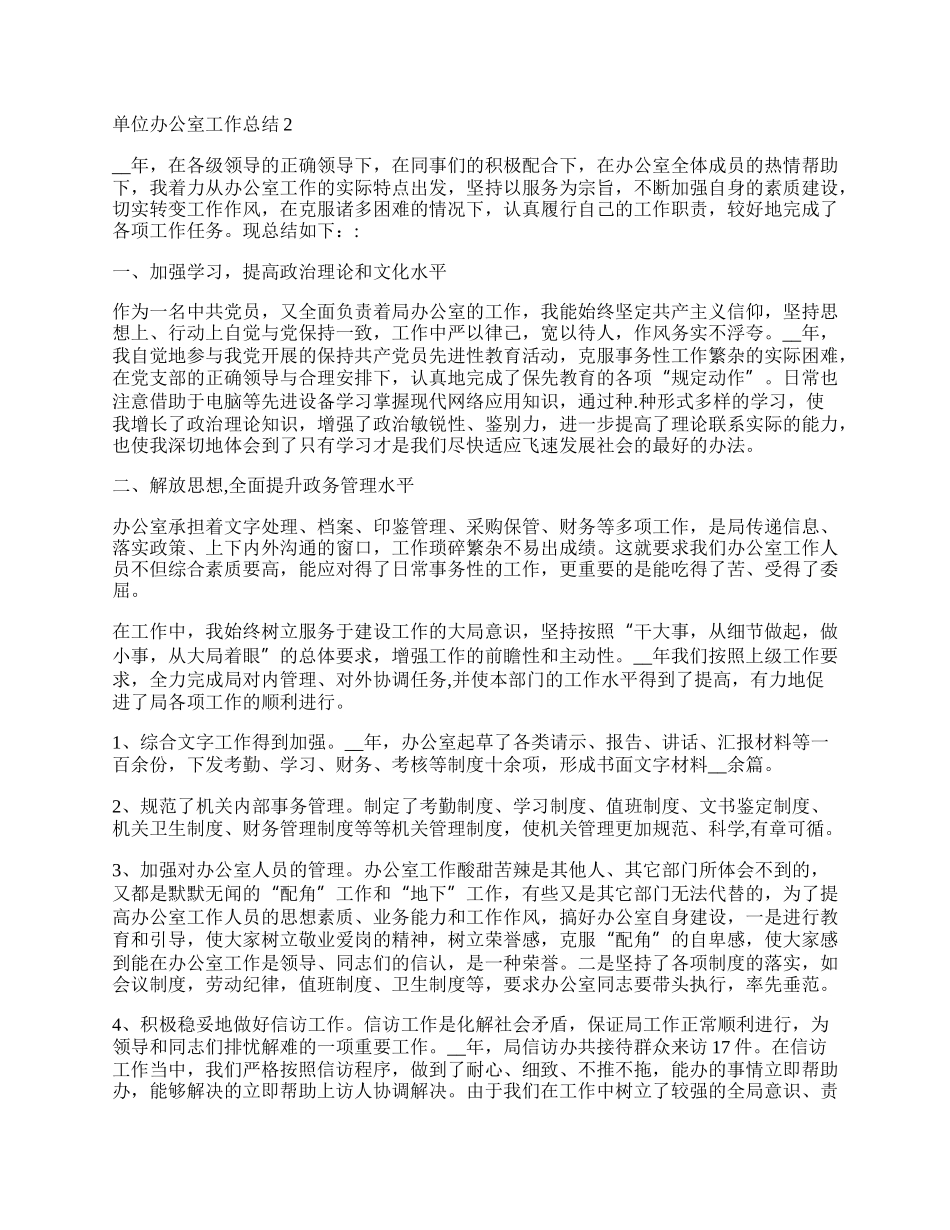 单位办公室工作总结1000字.docx_第2页