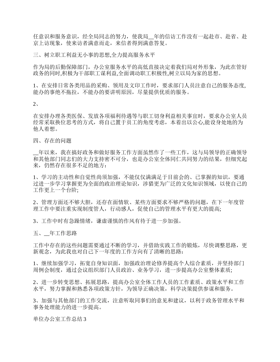 单位办公室工作总结1000字.docx_第3页