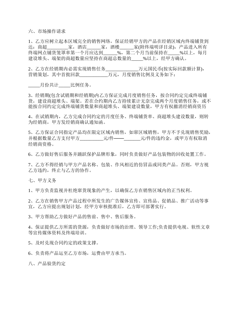 白酒区域代理合作协议书样书.docx_第2页