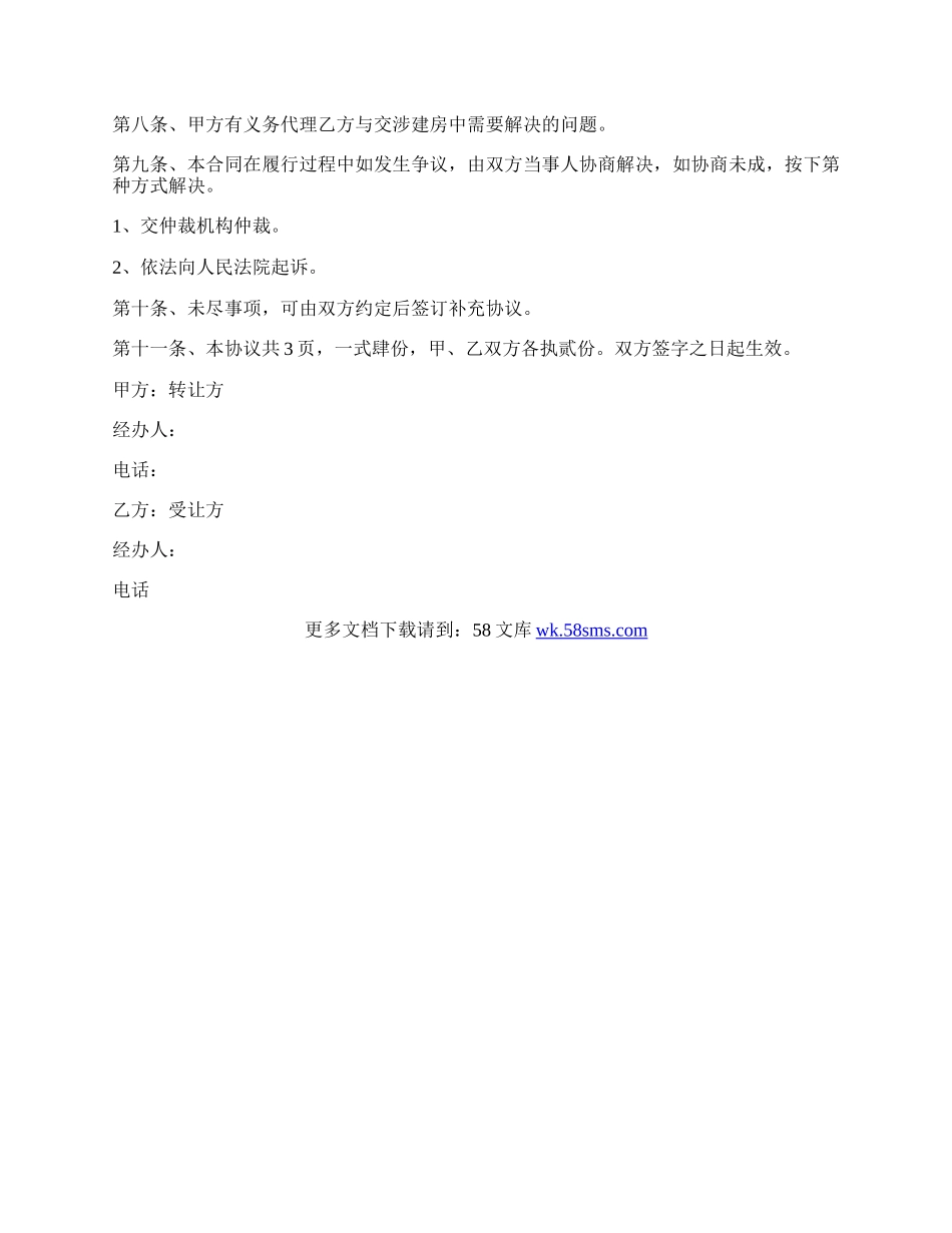 权利转让协议书3.docx_第2页