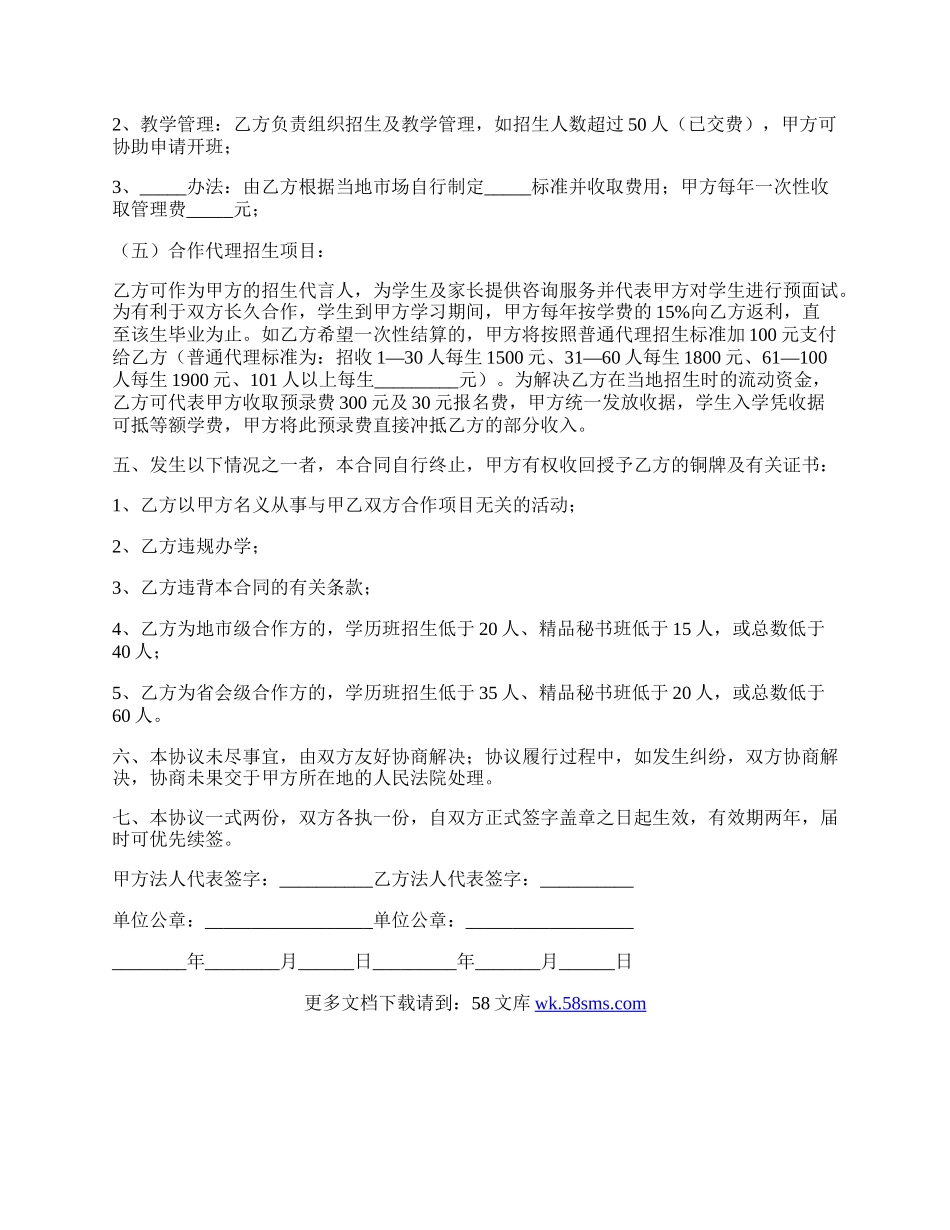 教育项目合作协议书通用范文.docx_第3页