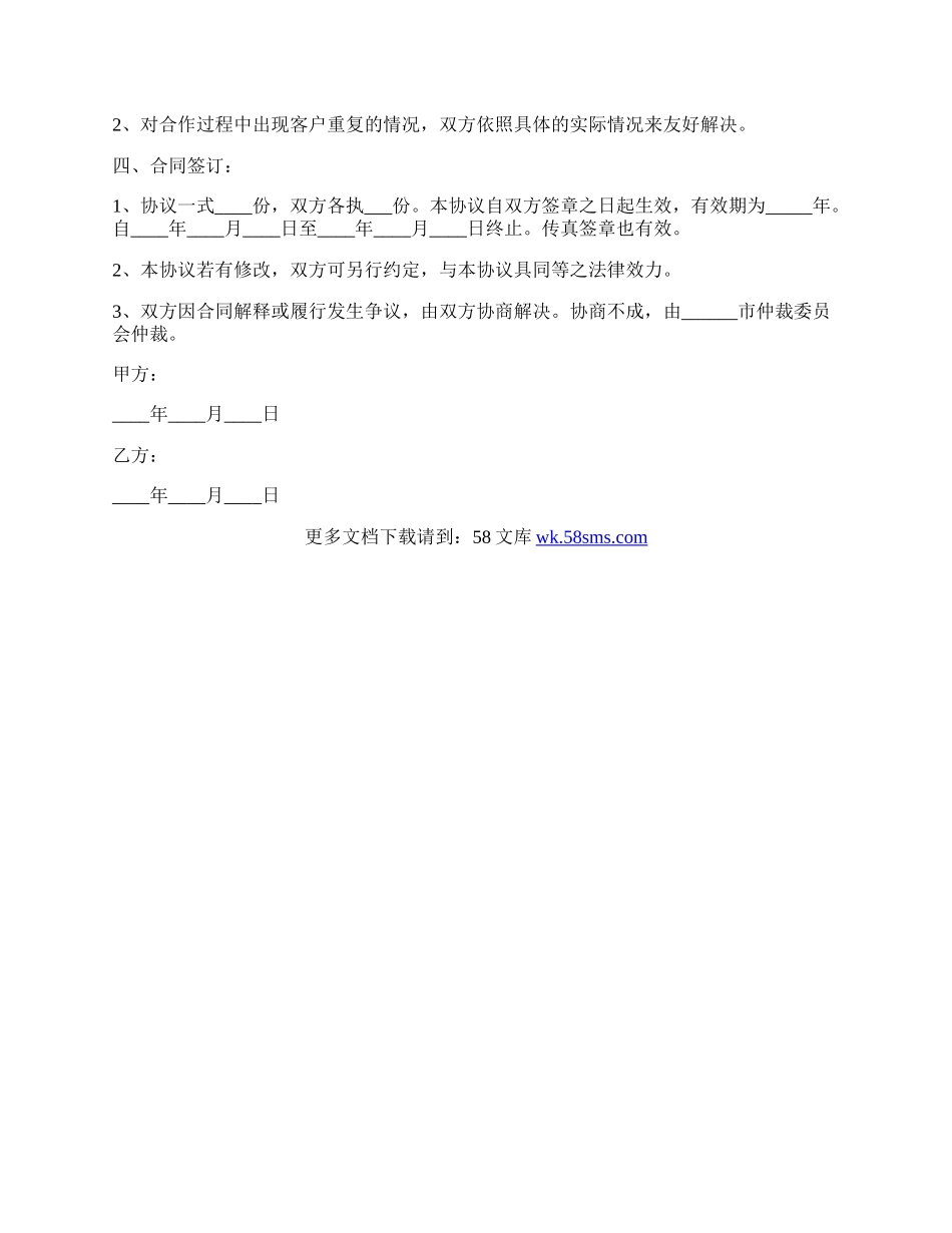 内部培训合作协议书范本专业版.docx_第2页