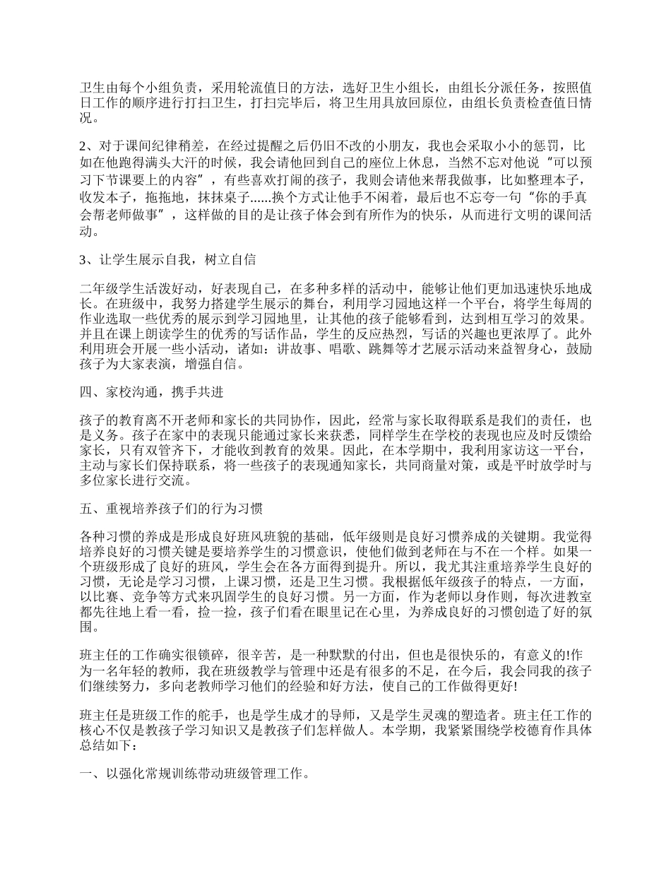 小学德育主任述职报告工作总结.docx_第2页