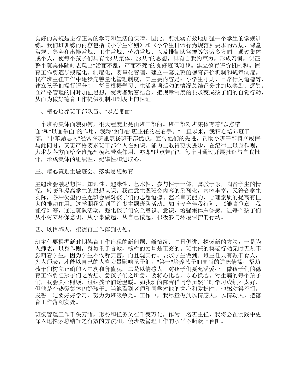 小学德育主任述职报告工作总结.docx_第3页