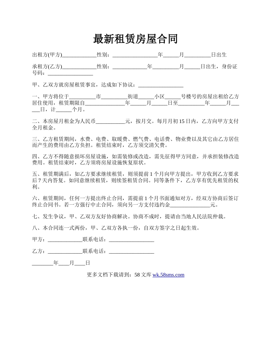 最新租赁房屋合同.docx_第1页