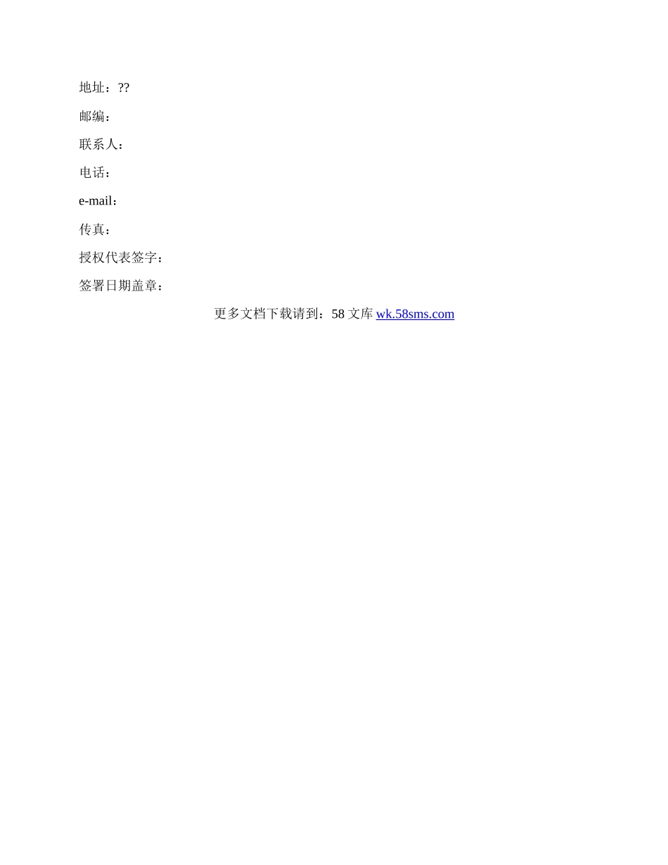 中国仪器仪表搜索联盟合作协议简洁版模板.docx_第3页