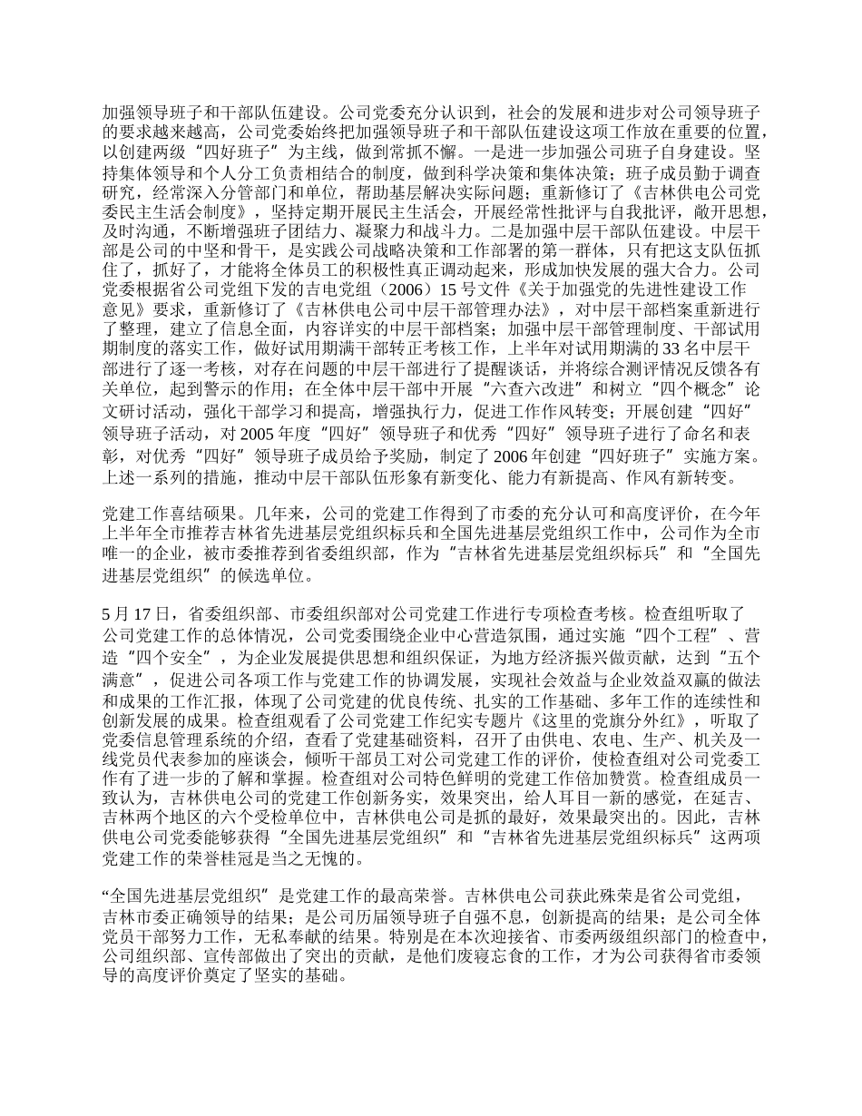 供电公司党委上半年工作总结.docx_第2页