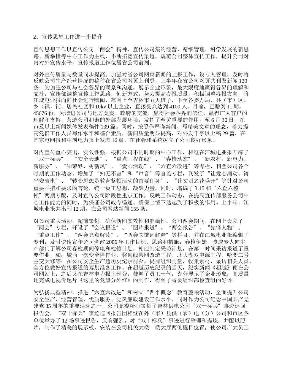 供电公司党委上半年工作总结.docx_第3页