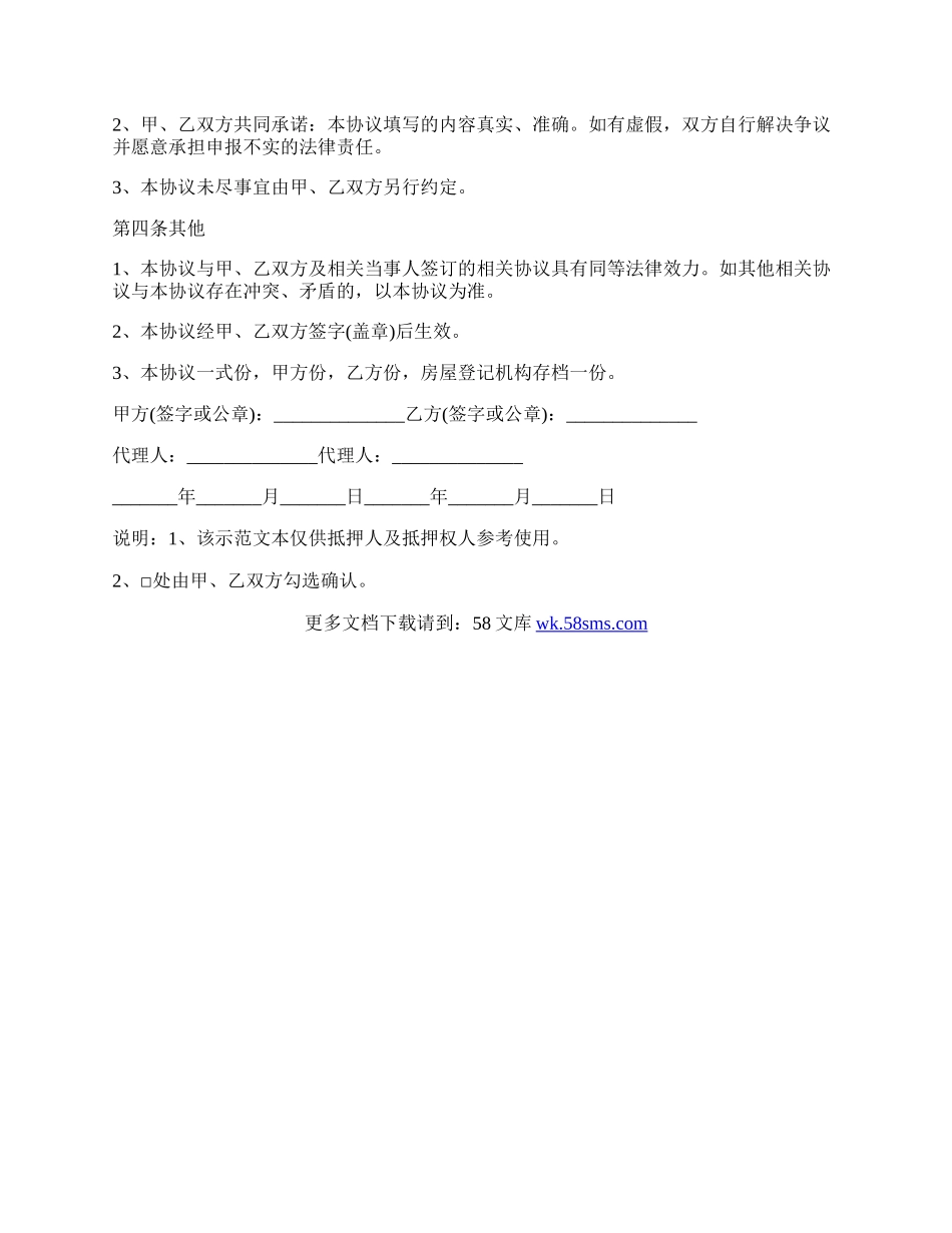 最新专业的房屋抵押合同.docx_第2页