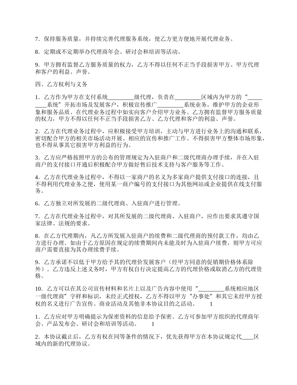 标准版私人代理合同样书.docx_第2页