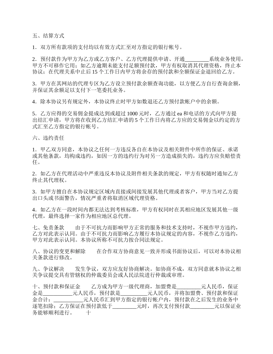 标准版私人代理合同样书.docx_第3页