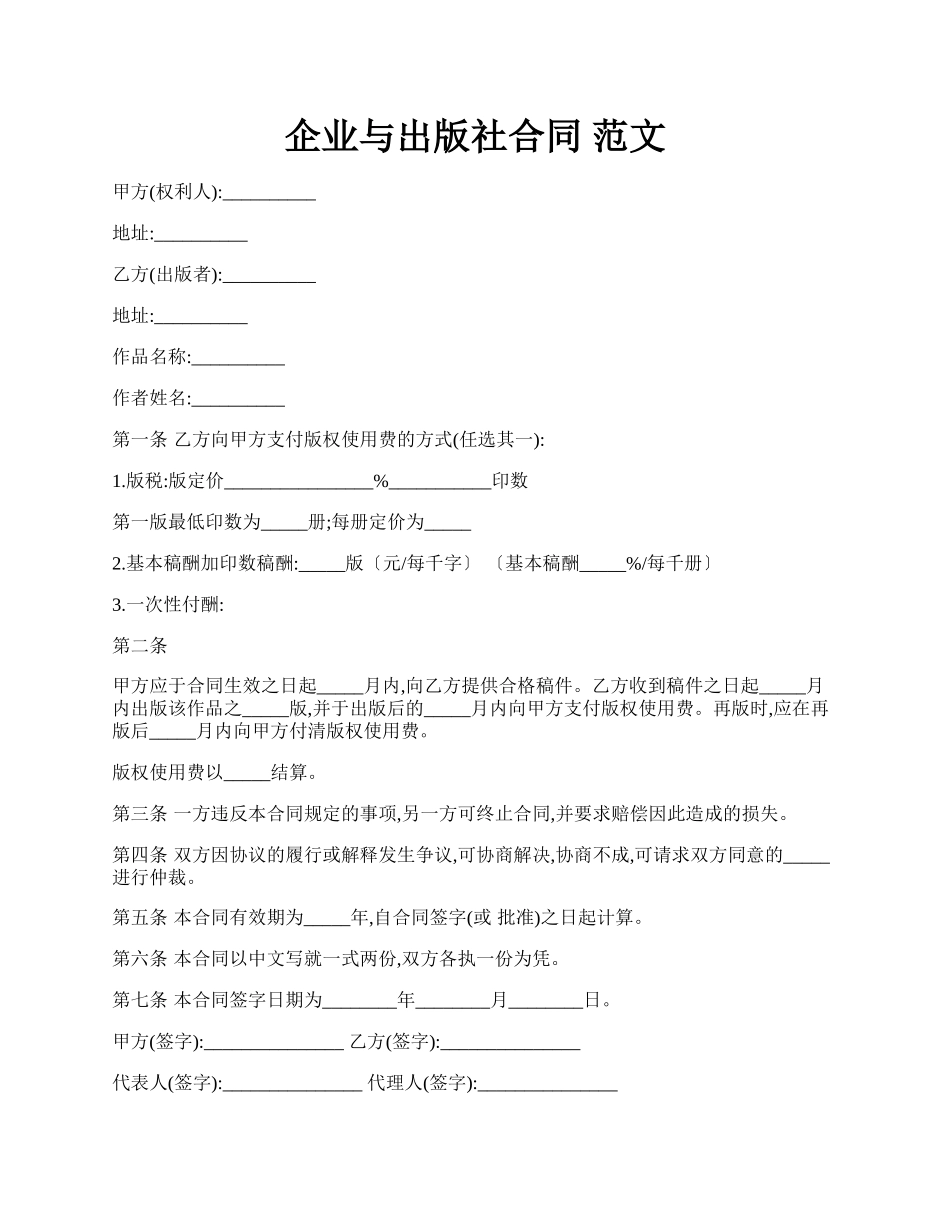 企业与出版社合同 范文.docx_第1页