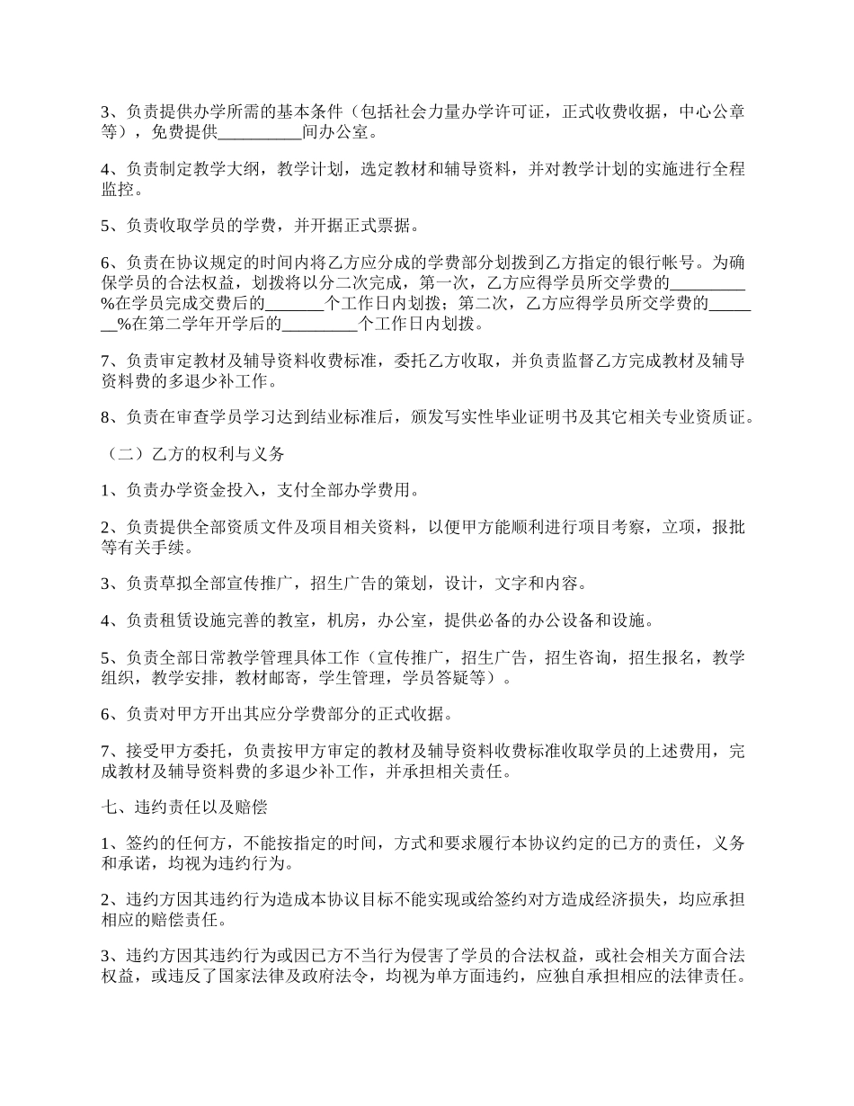 中小学合作办学协议范本新.docx_第2页