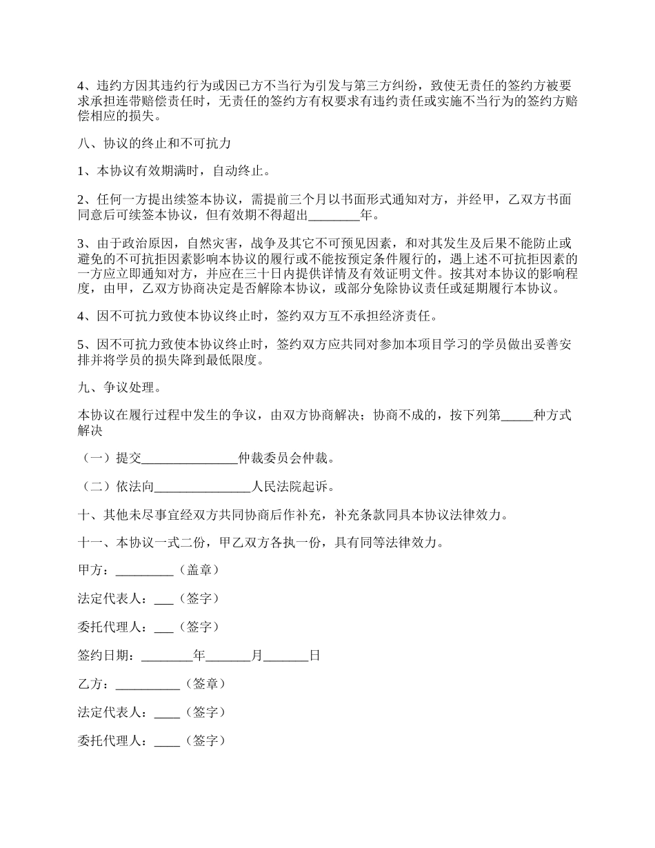 中小学合作办学协议范本新.docx_第3页