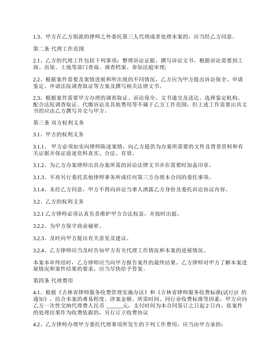 民事诉讼委托代理合同书通用版范本.docx_第2页