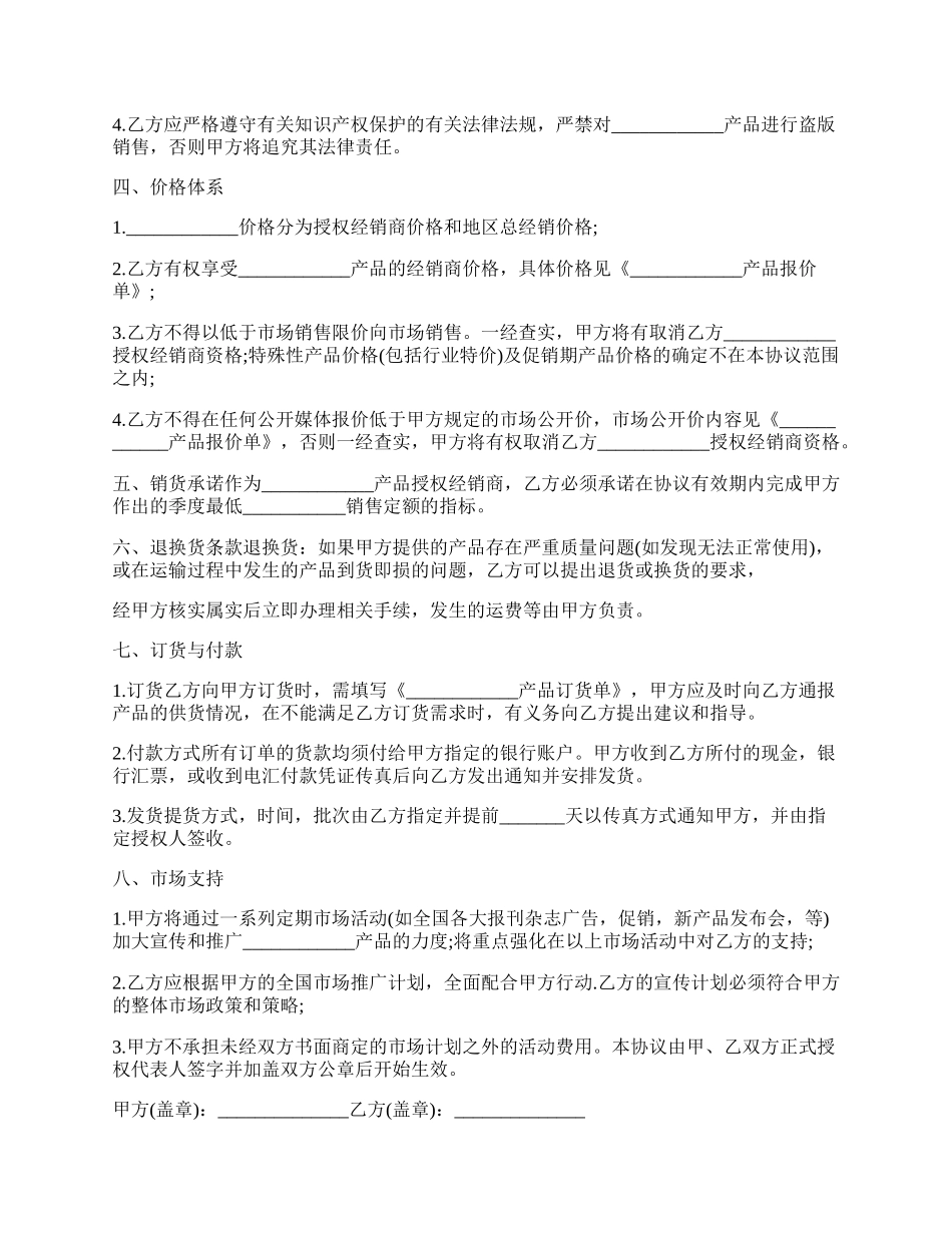 经销授权协议书的范本.docx_第2页