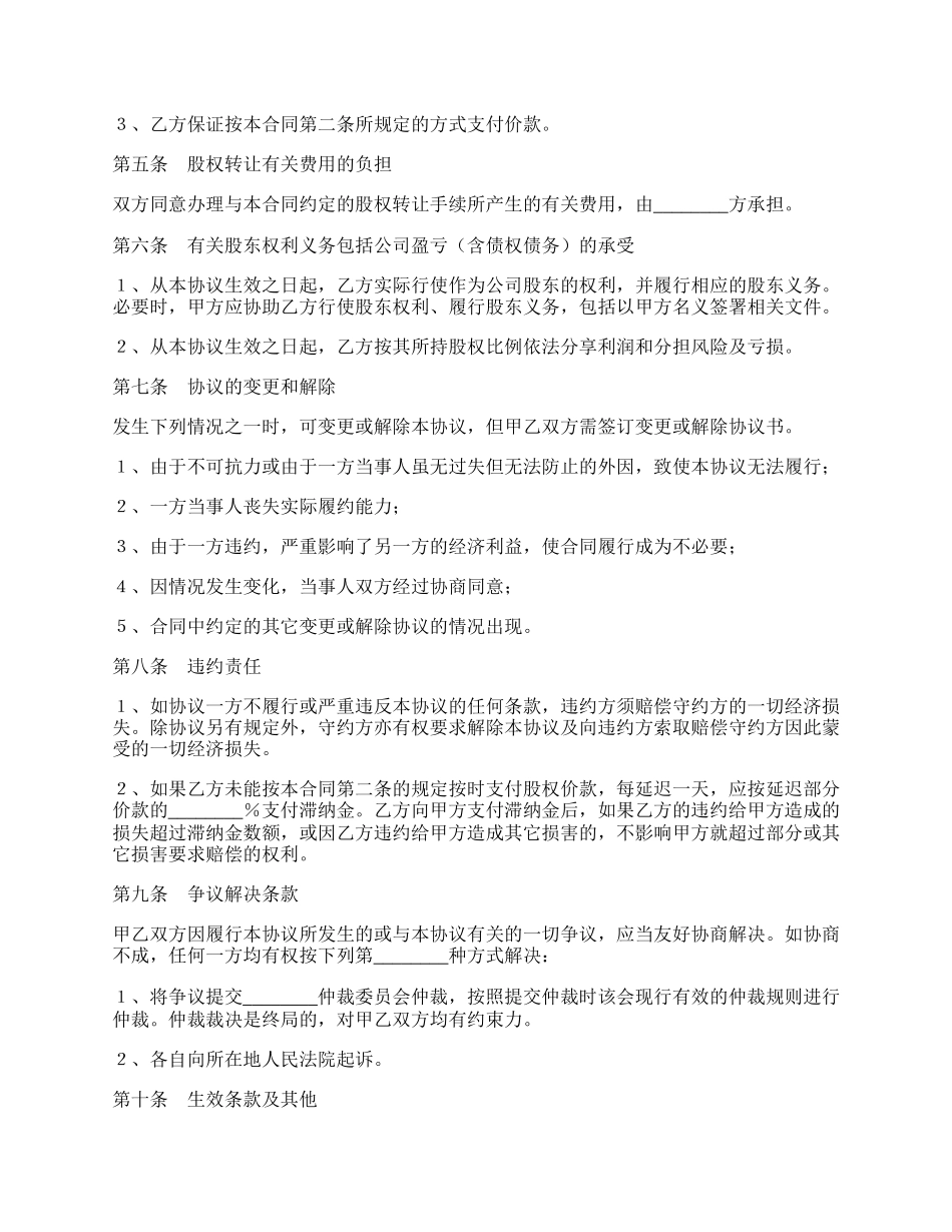 股东转让股权合同最新.docx_第2页