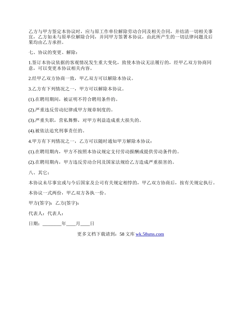 销售业务员聘用协议范本.docx_第2页